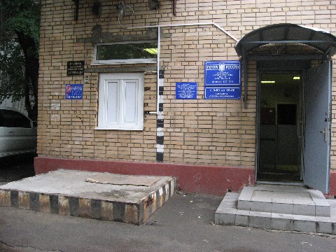 ВХОД, отделение почтовой связи 127994, Москва