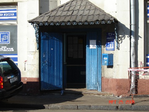 ВХОД, отделение почтовой связи 129090, Москва