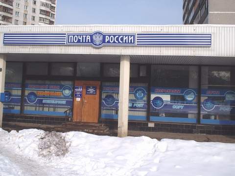 ФАСАД, отделение почтовой связи 129337, Москва