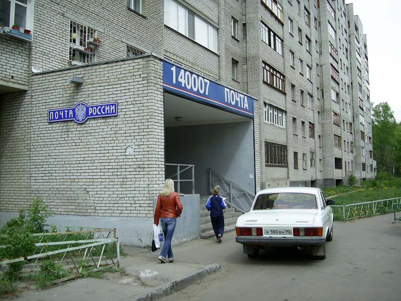 ФАСАД, отделение почтовой связи 140007, Московская обл., Люберцы