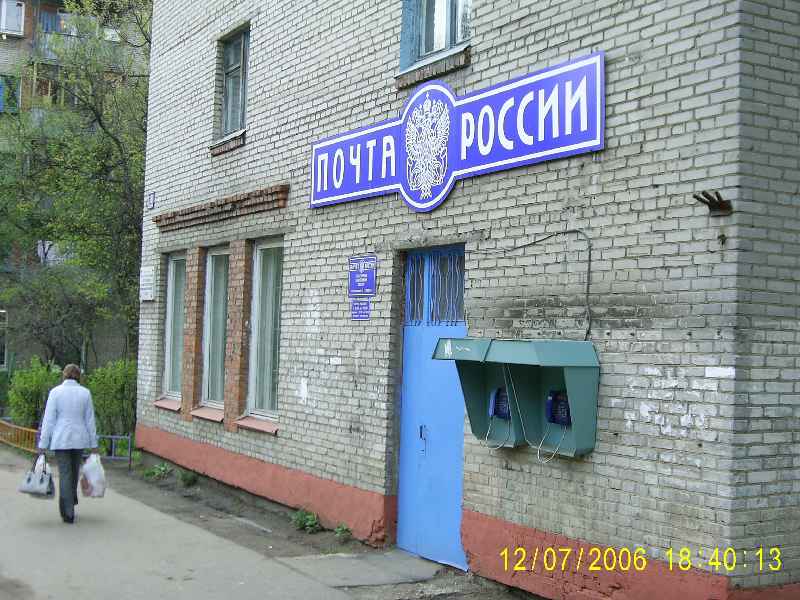 ФАСАД, отделение почтовой связи 140104, Московская обл., Раменское