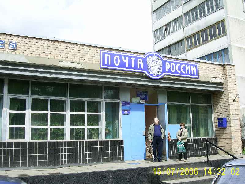ФАСАД, отделение почтовой связи 140109, Московская обл., Раменское