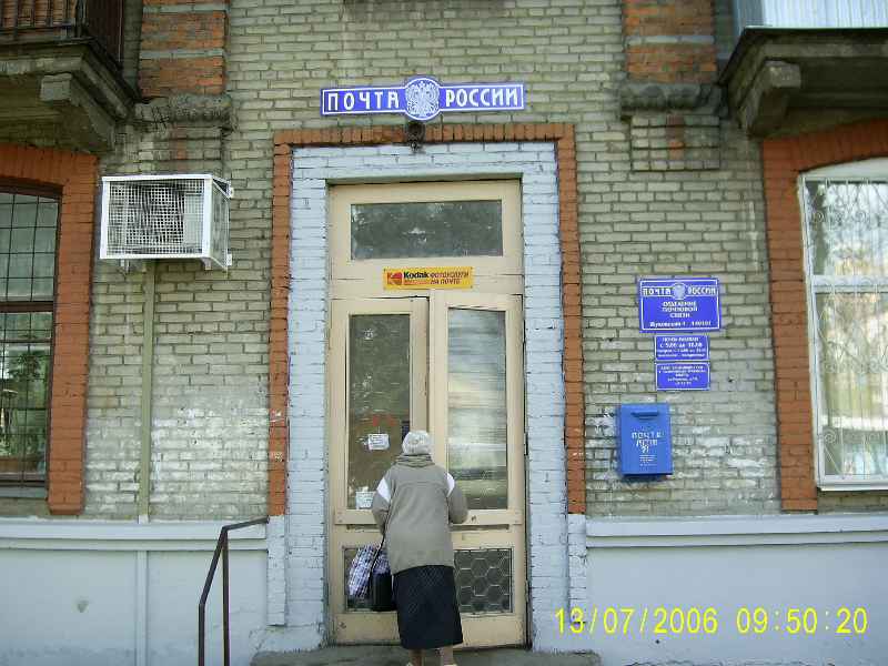 ФАСАД, отделение почтовой связи 140181, Московская обл., Жуковский