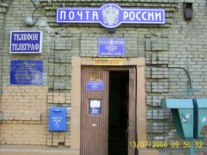 ФАСАД, отделение почтовой связи 140185, Московская обл., Жуковский