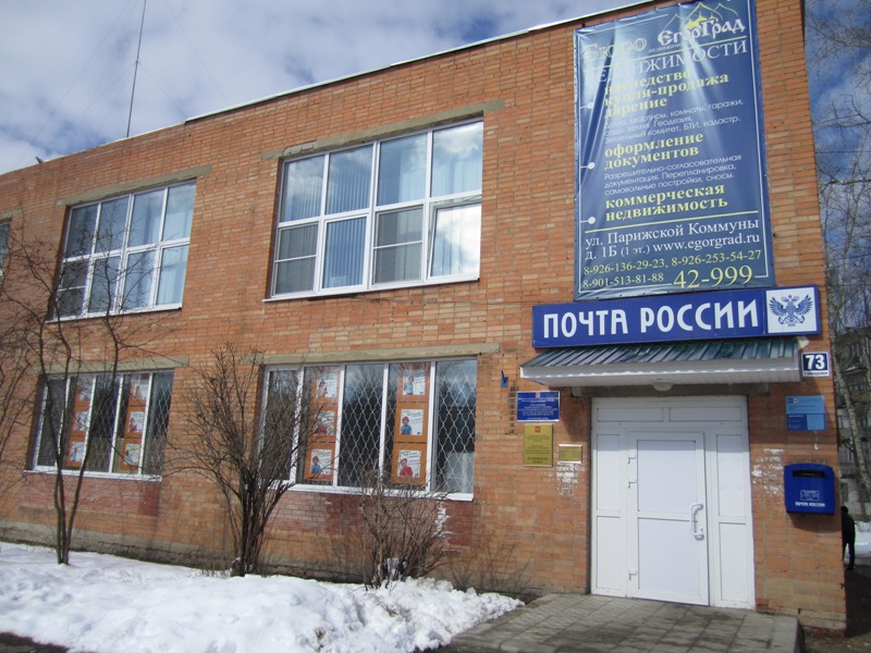 ФАСАД, отделение почтовой связи 140304, Московская обл., Егорьевск