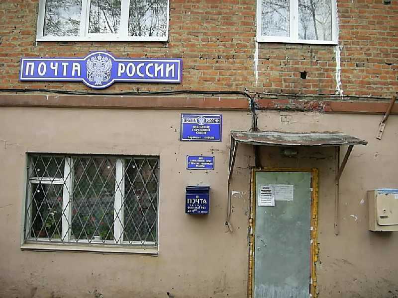 ФАСАД, отделение почтовой связи 140601, Московская обл., Зарайск