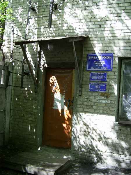 ВХОД, отделение почтовой связи 140703, Московская обл., Шатура