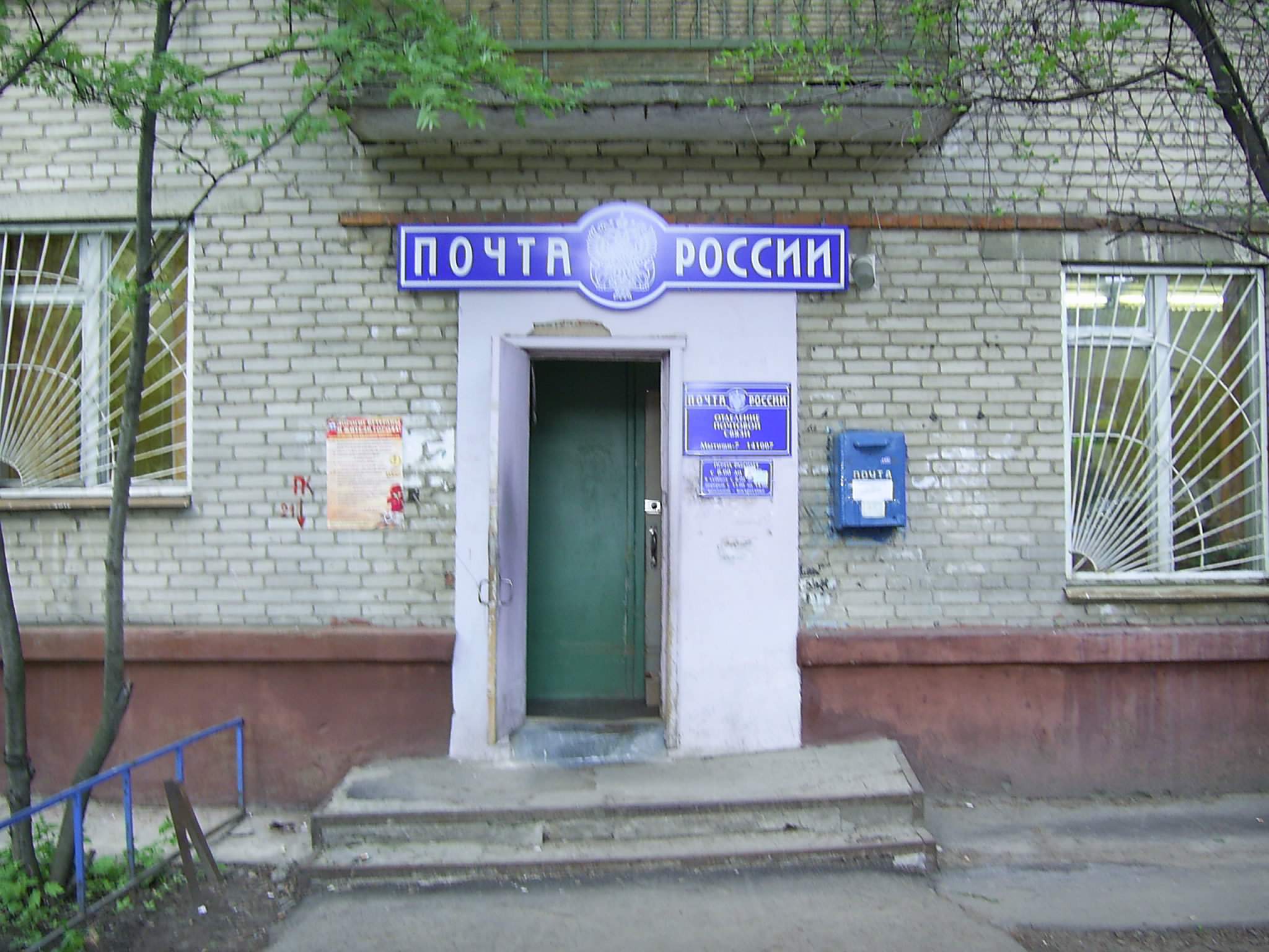 ФАСАД, отделение почтовой связи 141007, Московская обл., Мытищи
