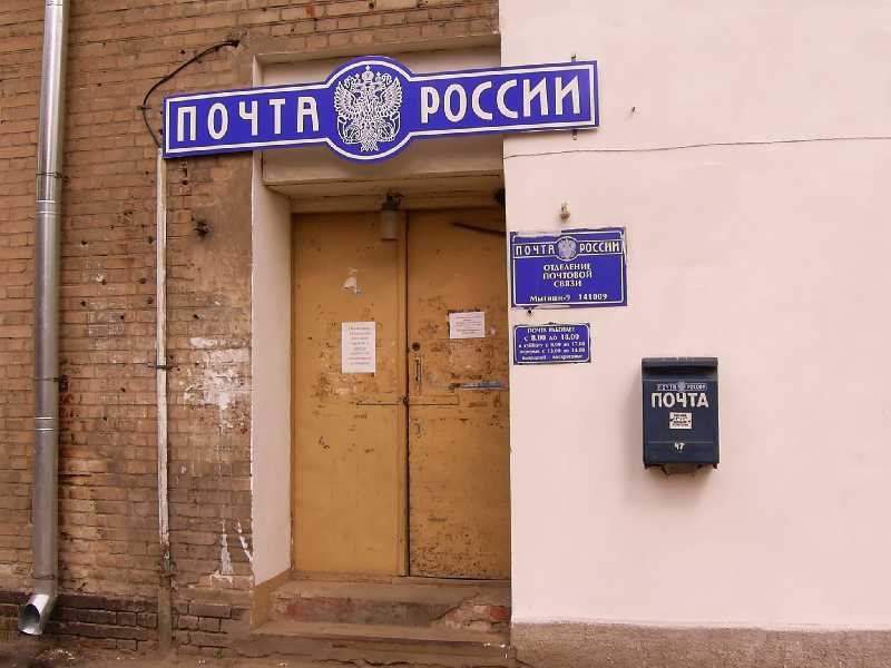 ФАСАД, отделение почтовой связи 141009, Московская обл., Мытищи