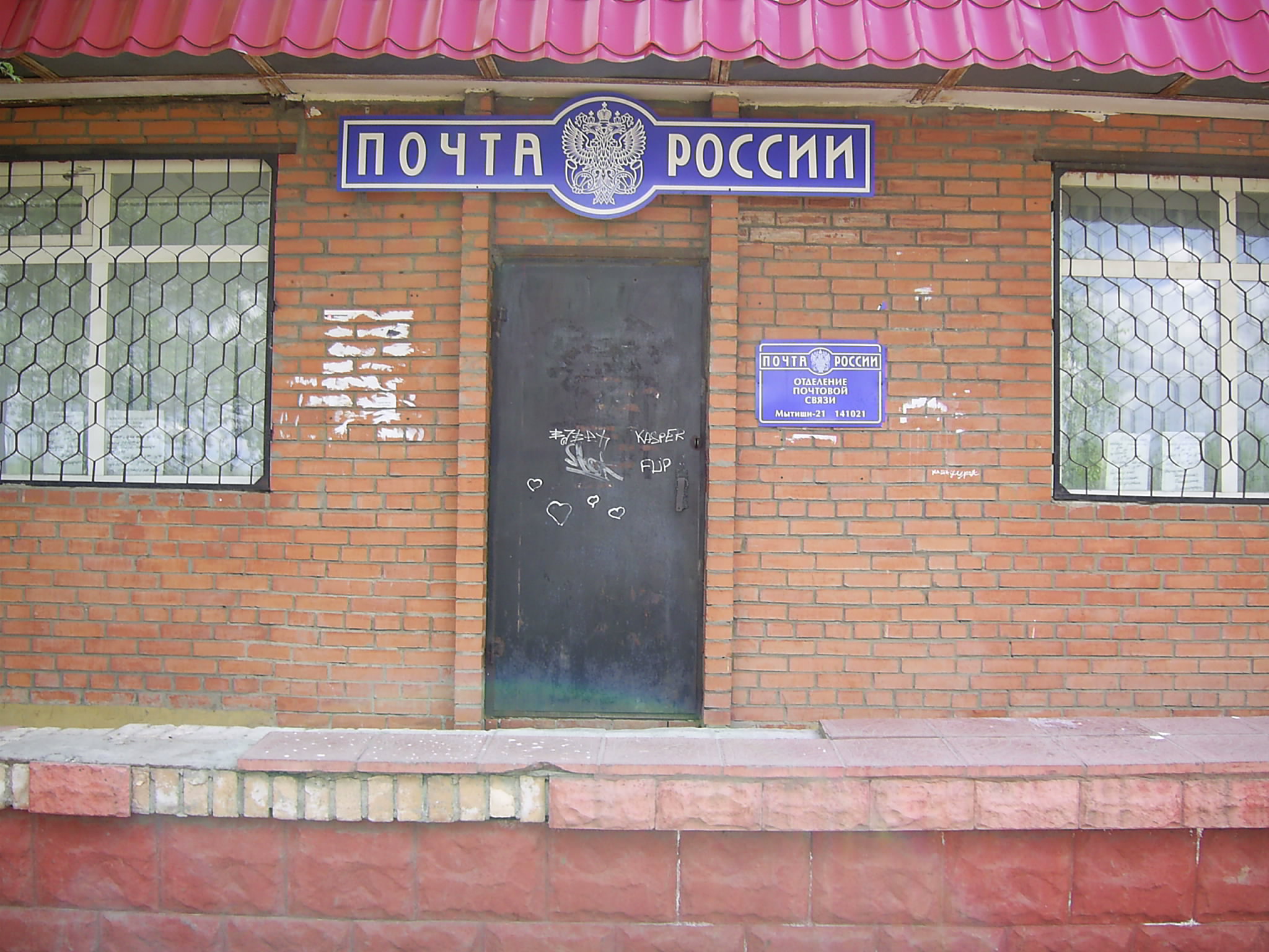 ФАСАД, отделение почтовой связи 141021, Московская обл., Мытищи
