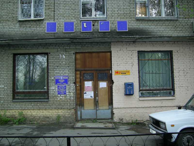 ФАСАД, отделение почтовой связи 141071, Московская обл., Королев