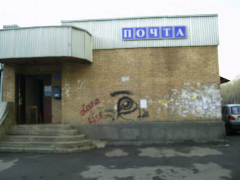 ФАСАД, отделение почтовой связи 141078, Московская обл., Королев