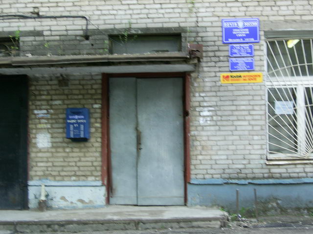 ВХОД, отделение почтовой связи 141108, Московская обл., Щелково