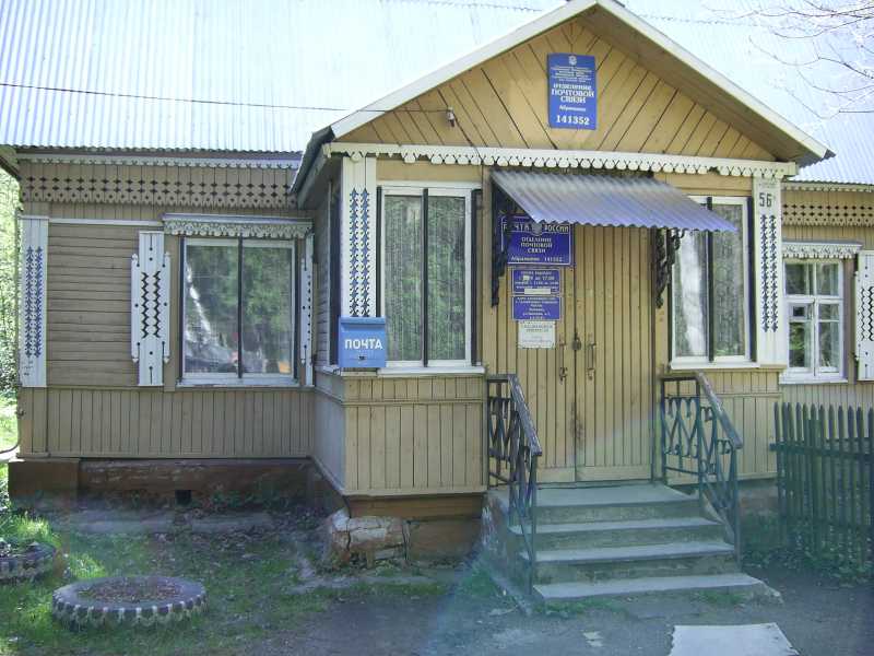 ФАСАД, отделение почтовой связи 141352, Московская обл., Сергиево-посадский р-он, Абрамцево