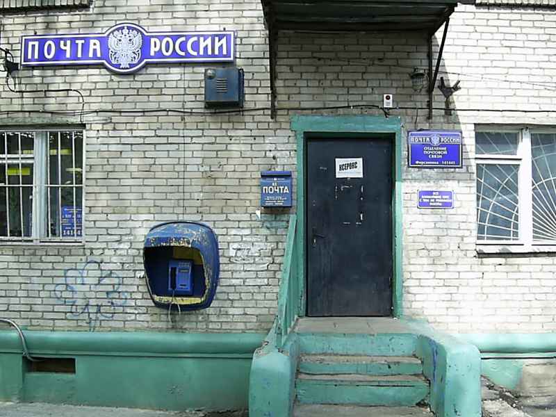 ФАСАД, отделение почтовой связи 141441, Московская обл., Химки