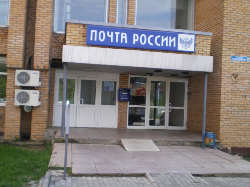 ВХОД, отделение почтовой связи 141981, Московская обл., Дубна