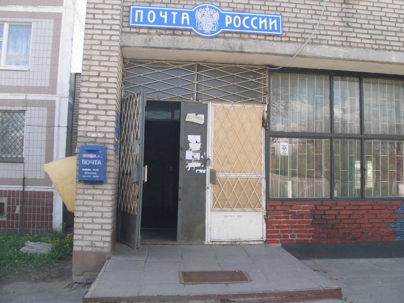 ВХОД, отделение почтовой связи 142211, Московская обл., Серпухов