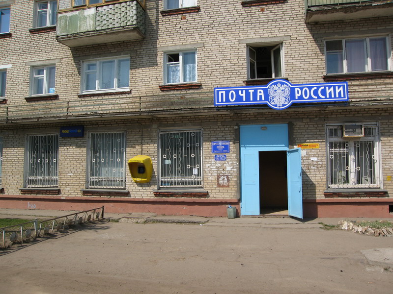 ВХОД, отделение почтовой связи 142214, Московская обл., Серпухов