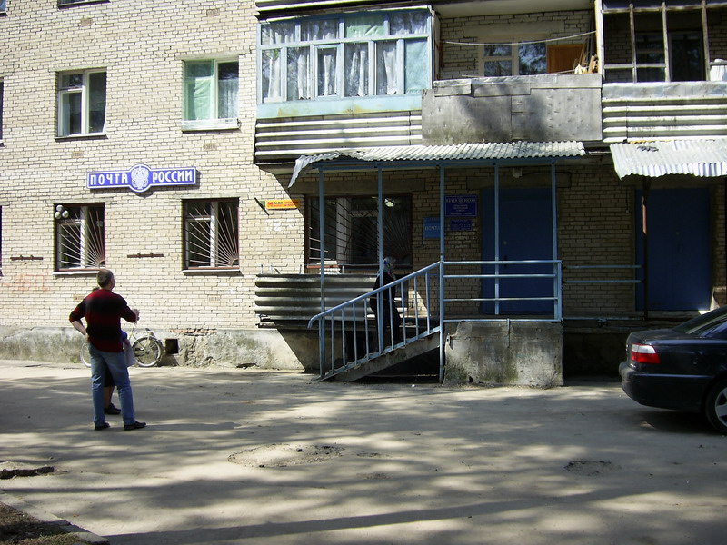 ВХОД, отделение почтовой связи 142280, Московская обл., Протвино