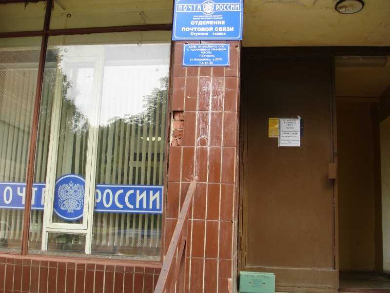 ВХОД, отделение почтовой связи 142805, Московская обл., Ступино