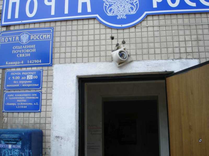 ВХОД, отделение почтовой связи 142904, Московская обл., Кашира