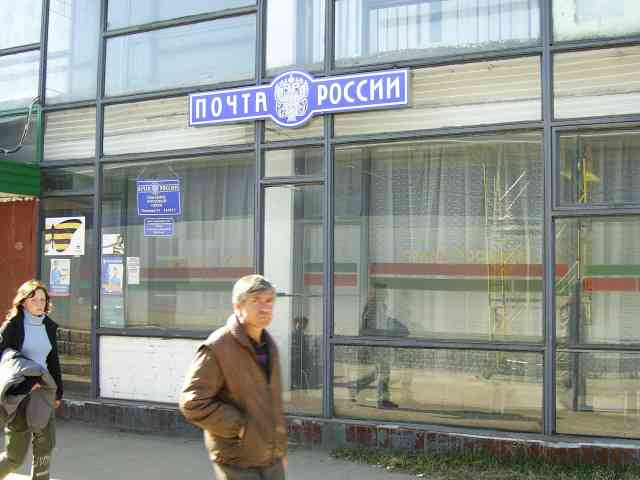 ФАСАД, отделение почтовой связи 143011, Московская обл., Одинцово