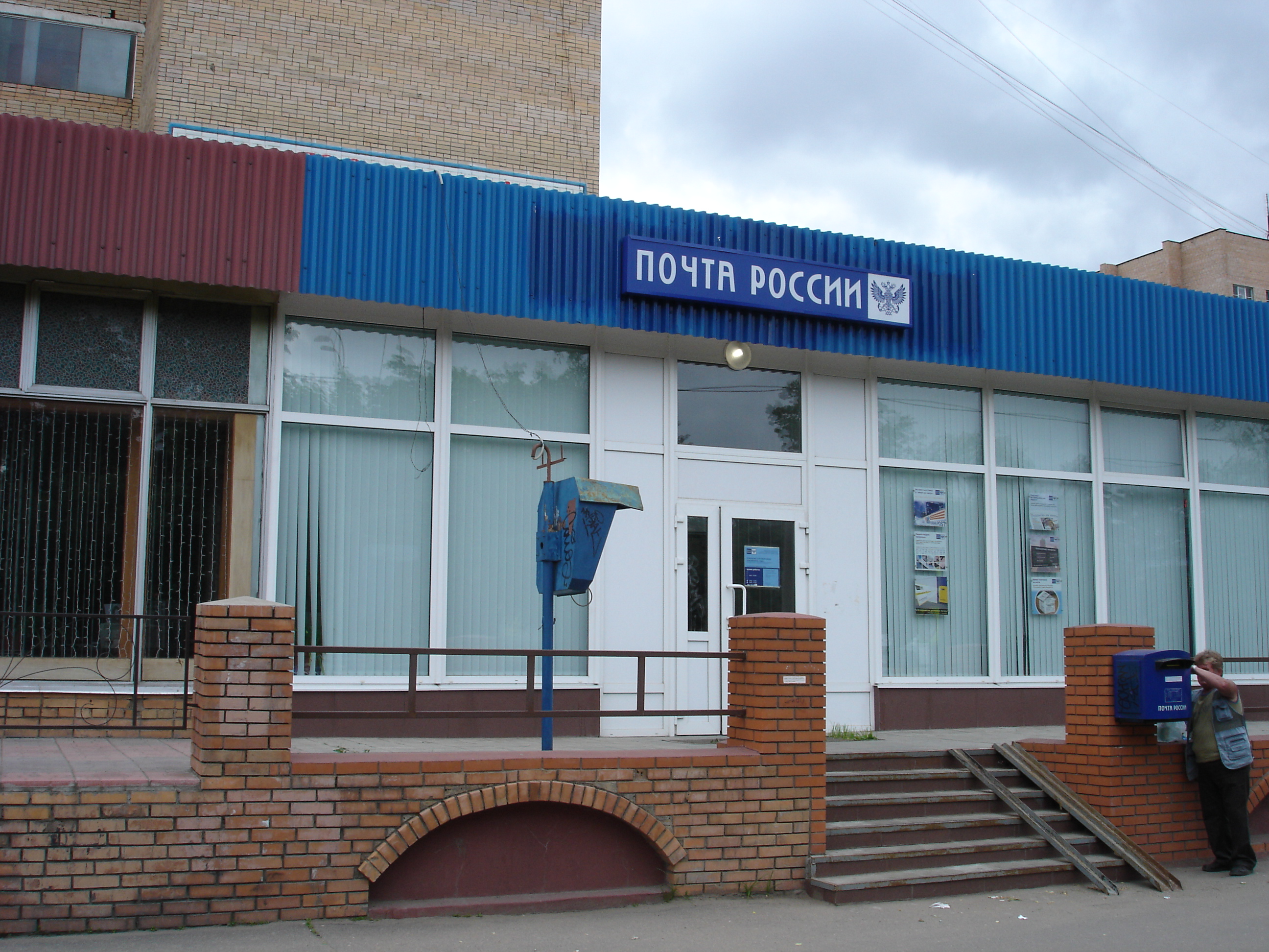 ФАСАД, отделение почтовой связи 143404, Московская обл., Красногорск