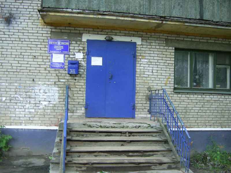 ВХОД, отделение почтовой связи 144009, Московская обл., Электросталь