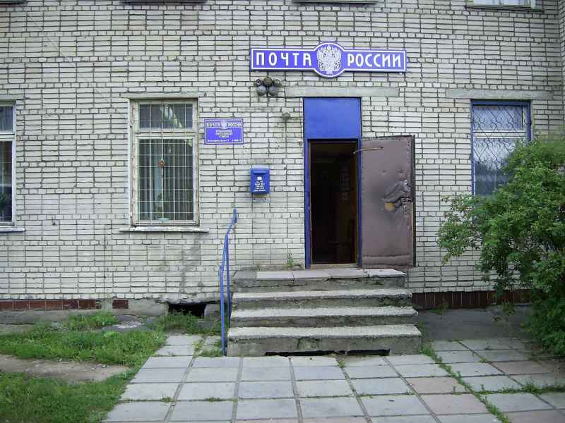 ВХОД, отделение почтовой связи 144011, Московская обл., Электросталь