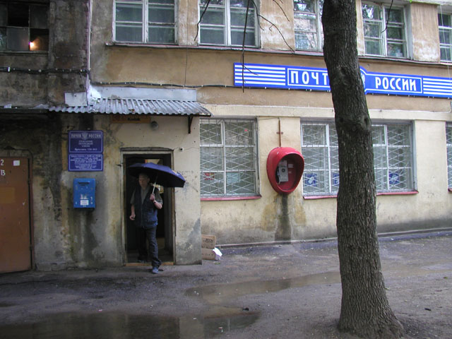 ВХОД, отделение почтовой связи 150003, Ярославская обл., Ярославль