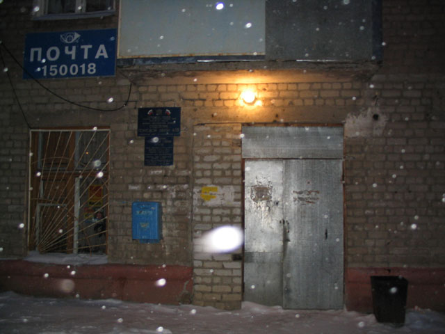 ФАСАД, отделение почтовой связи 150018, Ярославская обл., Ярославль