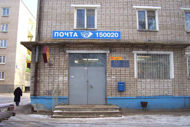 ФАСАД, отделение почтовой связи 150020, Ярославская обл., Ярославль