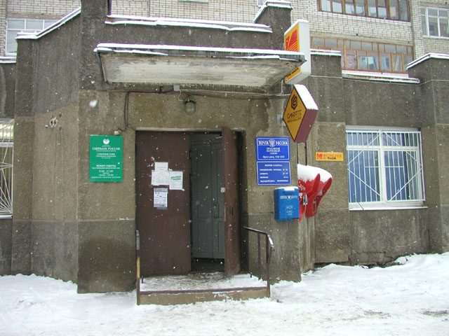 ВХОД, отделение почтовой связи 150030, Ярославская обл., Ярославль