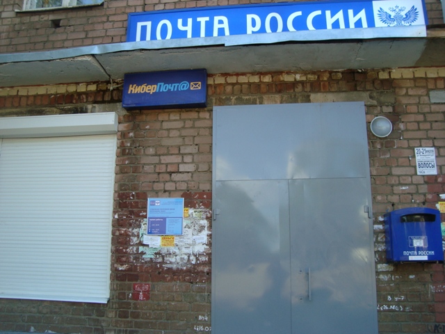 ВХОД, отделение почтовой связи 150031, Ярославская обл., Ярославль