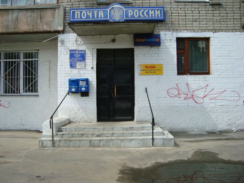 ВХОД, отделение почтовой связи 150049, Ярославская обл., Ярославль