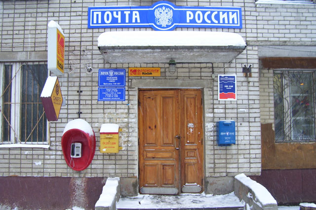 ВХОД, отделение почтовой связи 150057, Ярославская обл., Ярославль