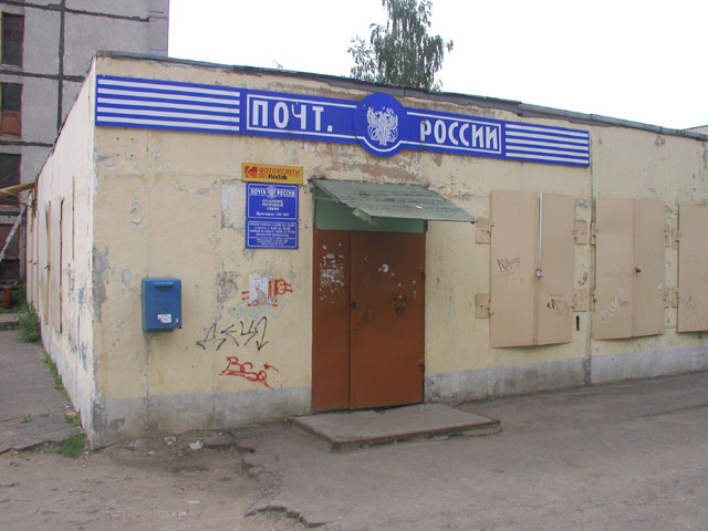 ВХОД, отделение почтовой связи 150061, Ярославская обл., Ярославль