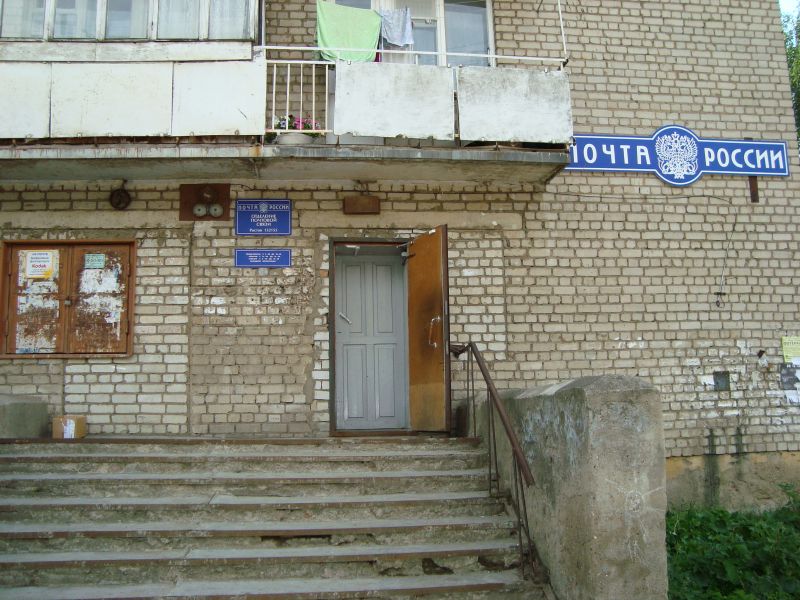 ВХОД, отделение почтовой связи 152155, Ярославская обл., Ростов