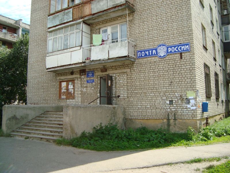 ФАСАД, отделение почтовой связи 152155, Ярославская обл., Ростов