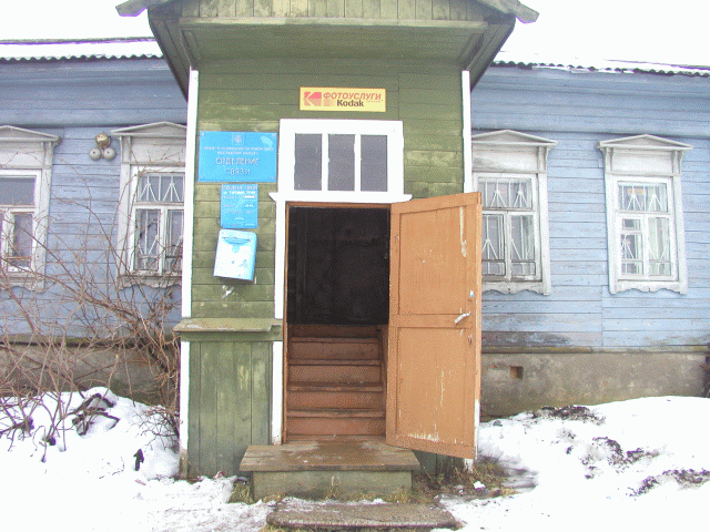 ВХОД, отделение почтовой связи 152178, Ярославская обл., Борисоглебский р-он, Неверково