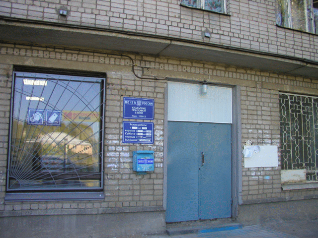 ВХОД, отделение почтовой связи 152612, Ярославская обл., Углич