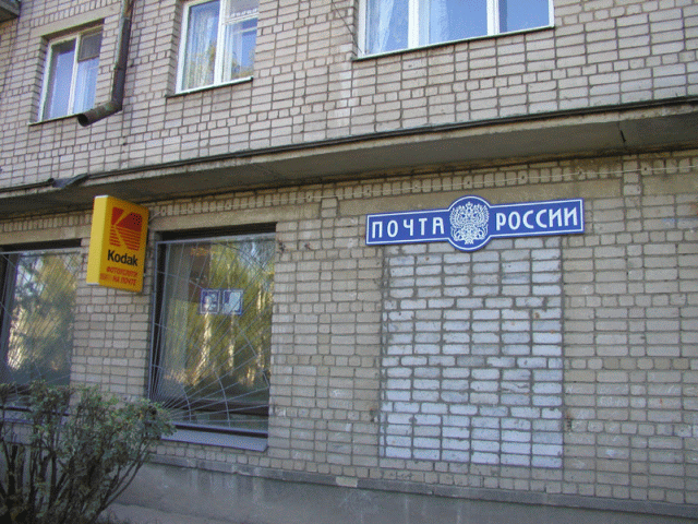 ФАСАД, отделение почтовой связи 152612, Ярославская обл., Углич