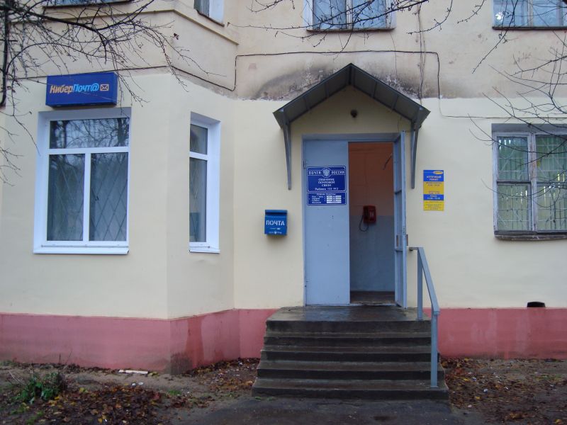 ВХОД, отделение почтовой связи 152912, Ярославская обл., Рыбинск