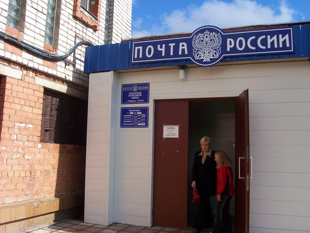 ВХОД, отделение почтовой связи 152914, Ярославская обл., Рыбинск
