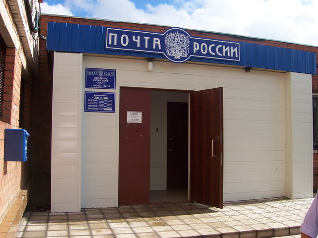 ФАСАД, отделение почтовой связи 152914, Ярославская обл., Рыбинск