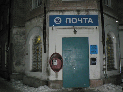 ВХОД, отделение почтовой связи 152916, Ярославская обл., Рыбинск