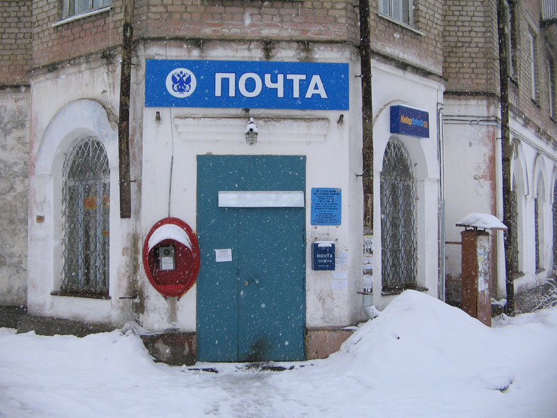 ФАСАД, отделение почтовой связи 152916, Ярославская обл., Рыбинск