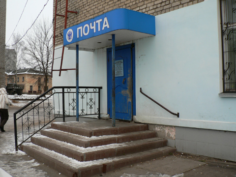 ВХОД, отделение почтовой связи 152919, Ярославская обл., Рыбинск