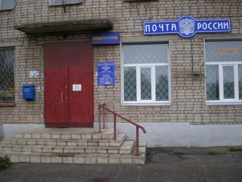 ФАСАД, отделение почтовой связи 152925, Ярославская обл., Рыбинск