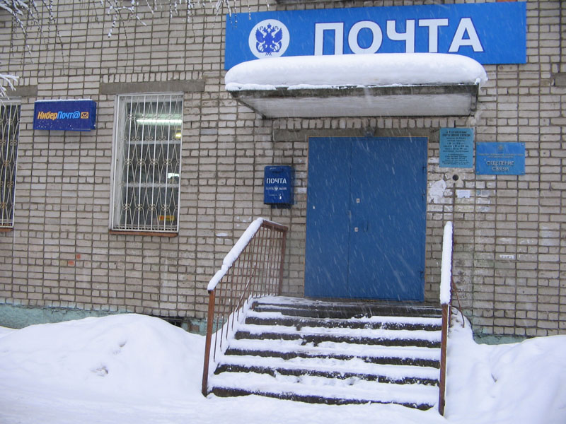 ФАСАД, отделение почтовой связи 152931, Ярославская обл., Рыбинск